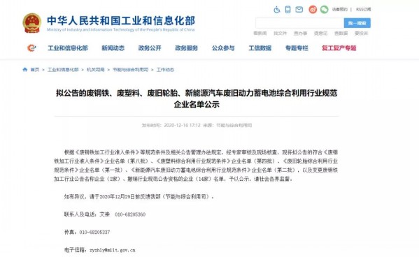 工信部公示第八批废钢铁加工准入企业名单 共计101家企业入围