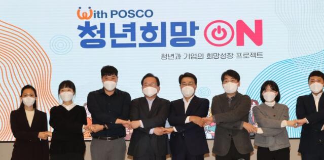 POSCO将在未来3年内创造25000个青年工作岗位